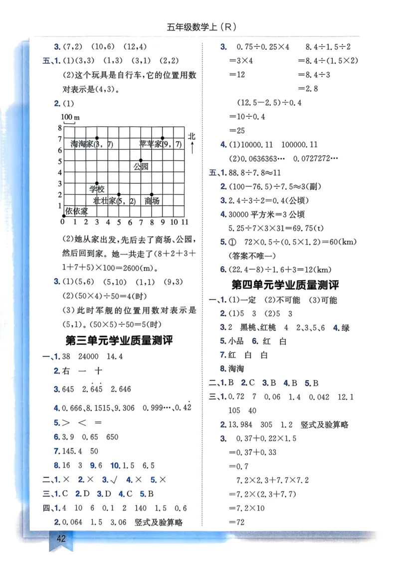 五年级数学上册人教版25秋《黄冈小状元作业本》答案_小学1-6年级《黄冈小状元》含测评卷和作业本_「1-6年级数学上册人教版黄冈小状元作业本》」含测评卷+答案