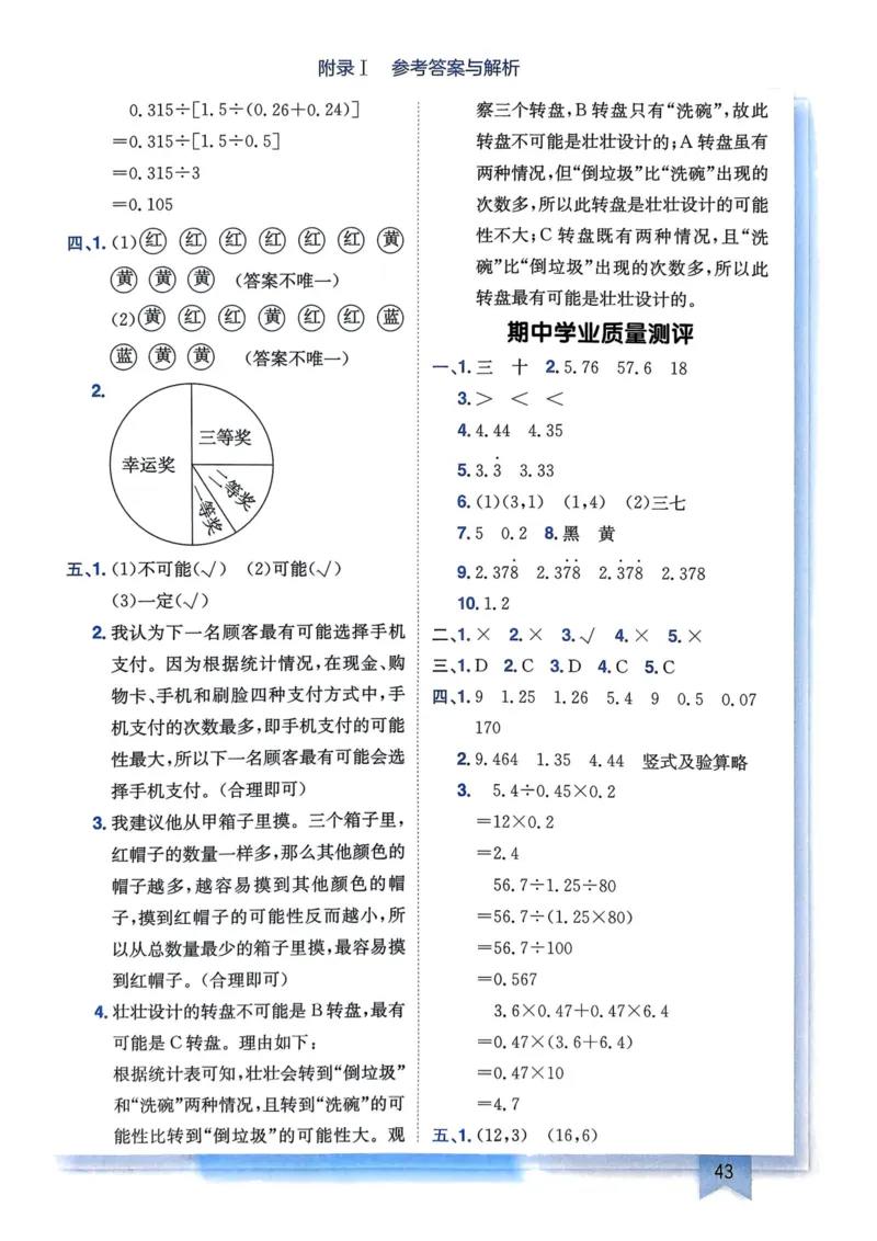 五年级数学上册人教版25秋《黄冈小状元作业本》答案_小学1-6年级《黄冈小状元》含测评卷和作业本_「1-6年级数学上册人教版黄冈小状元作业本》」含测评卷+答案