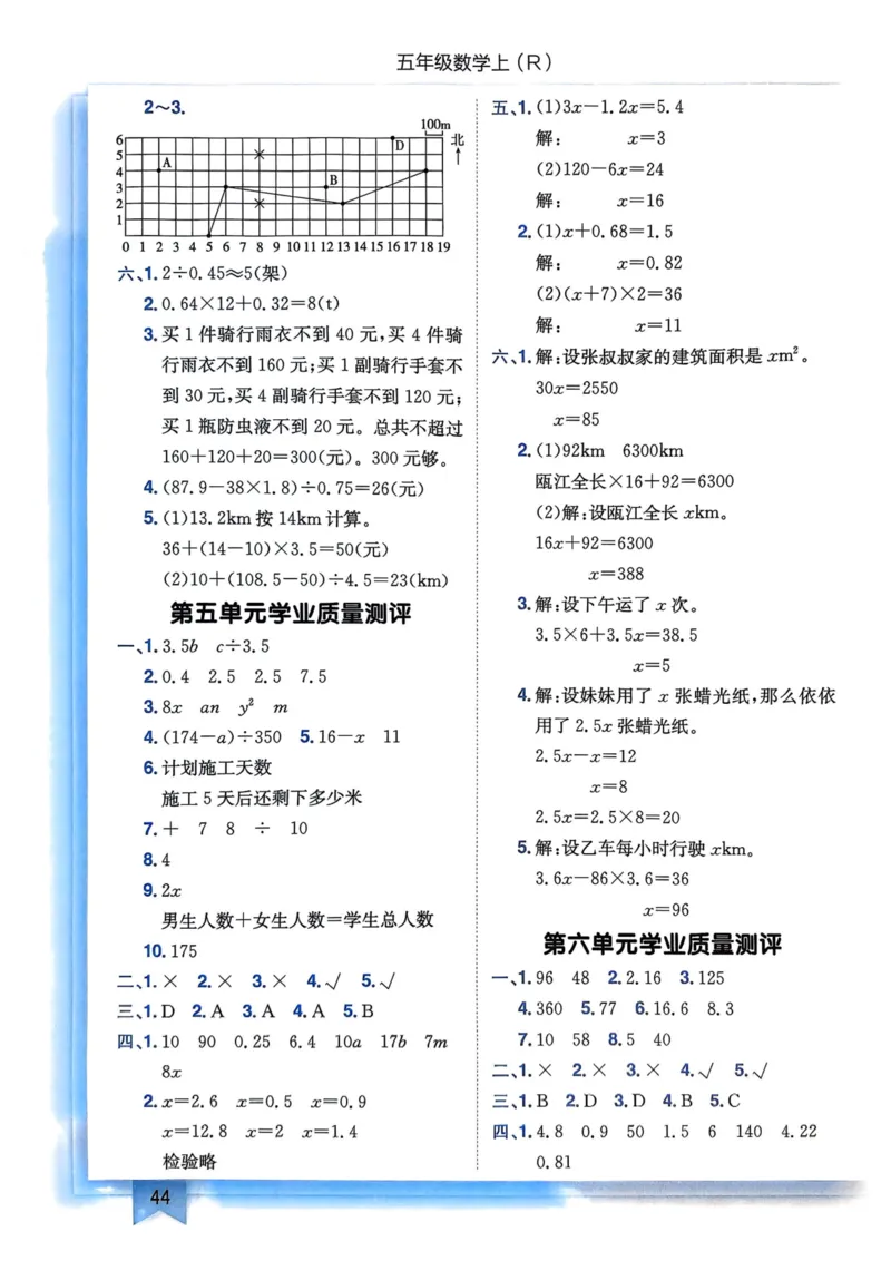 五年级数学上册人教版25秋《黄冈小状元作业本》答案_小学1-6年级《黄冈小状元》含测评卷和作业本_「1-6年级数学上册人教版黄冈小状元作业本》」含测评卷+答案