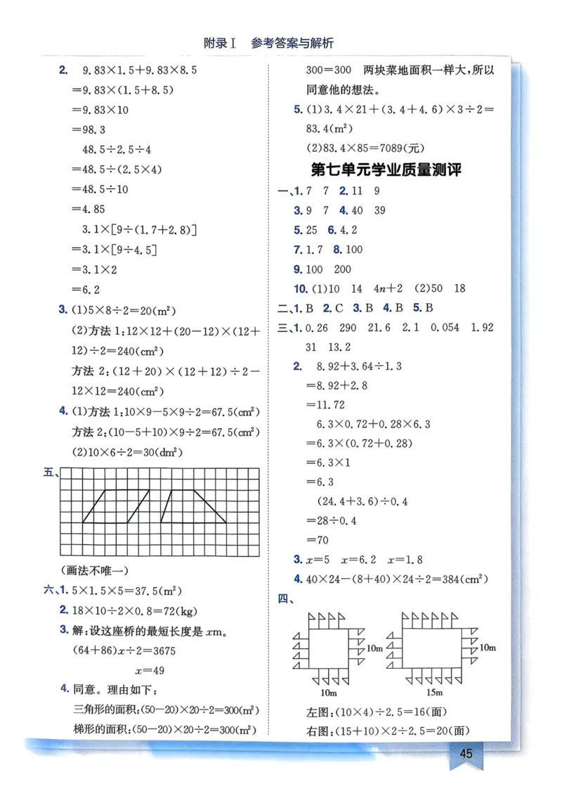 五年级数学上册人教版25秋《黄冈小状元作业本》答案_小学1-6年级《黄冈小状元》含测评卷和作业本_「1-6年级数学上册人教版黄冈小状元作业本》」含测评卷+答案