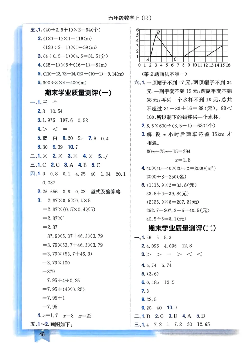 五年级数学上册人教版25秋《黄冈小状元作业本》答案_小学1-6年级《黄冈小状元》含测评卷和作业本_「1-6年级数学上册人教版黄冈小状元作业本》」含测评卷+答案
