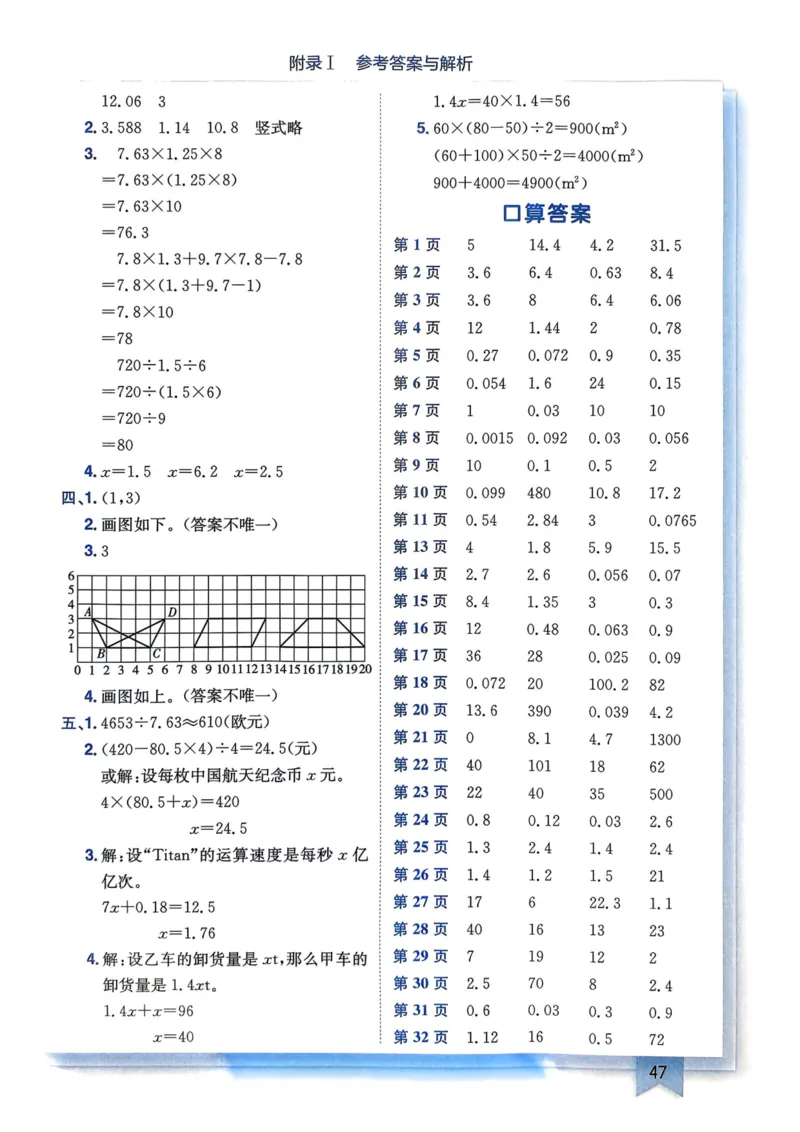 五年级数学上册人教版25秋《黄冈小状元作业本》答案_小学1-6年级《黄冈小状元》含测评卷和作业本_「1-6年级数学上册人教版黄冈小状元作业本》」含测评卷+答案