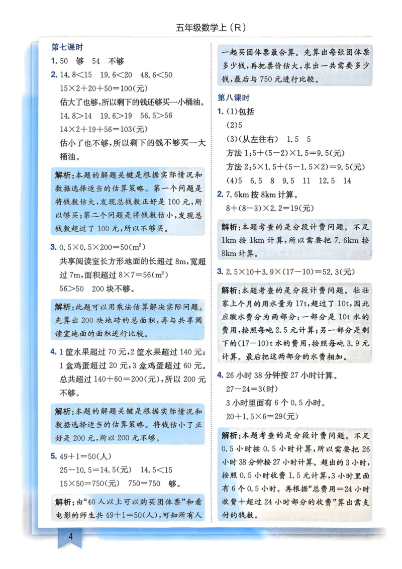 五年级数学上册人教版25秋《黄冈小状元作业本》答案_小学1-6年级《黄冈小状元》含测评卷和作业本_「1-6年级数学上册人教版黄冈小状元作业本》」含测评卷+答案