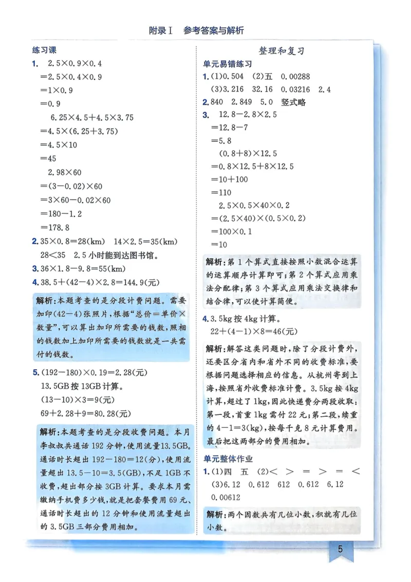 五年级数学上册人教版25秋《黄冈小状元作业本》答案_小学1-6年级《黄冈小状元》含测评卷和作业本_「1-6年级数学上册人教版黄冈小状元作业本》」含测评卷+答案