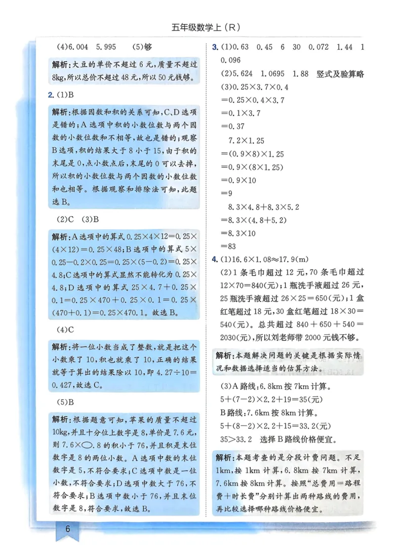 五年级数学上册人教版25秋《黄冈小状元作业本》答案_小学1-6年级《黄冈小状元》含测评卷和作业本_「1-6年级数学上册人教版黄冈小状元作业本》」含测评卷+答案