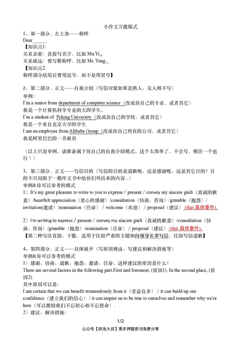 2、小作文万能版式_27考研真题_考研英语一、二真题+解析（1994-2026）_考研作文模版大全_研木易作文模板