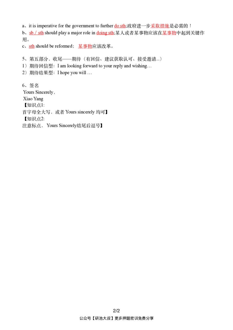 2、小作文万能版式_27考研真题_考研英语一、二真题+解析（1994-2026）_考研作文模版大全_研木易作文模板