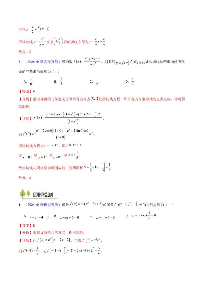 第01讲导数的概念、运算及几何意义（教师版）_2025年新高考资料_一轮复习_备战2025年高考数学一轮复习考点帮_备战2025年高考数学一轮复习考点帮（新高考通用）（完结）
