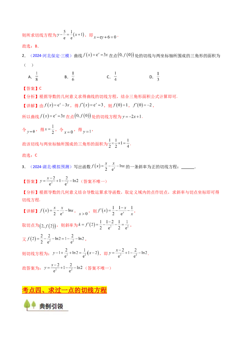 第01讲导数的概念、运算及几何意义（教师版）_2025年新高考资料_一轮复习_备战2025年高考数学一轮复习考点帮_备战2025年高考数学一轮复习考点帮（新高考通用）（完结）