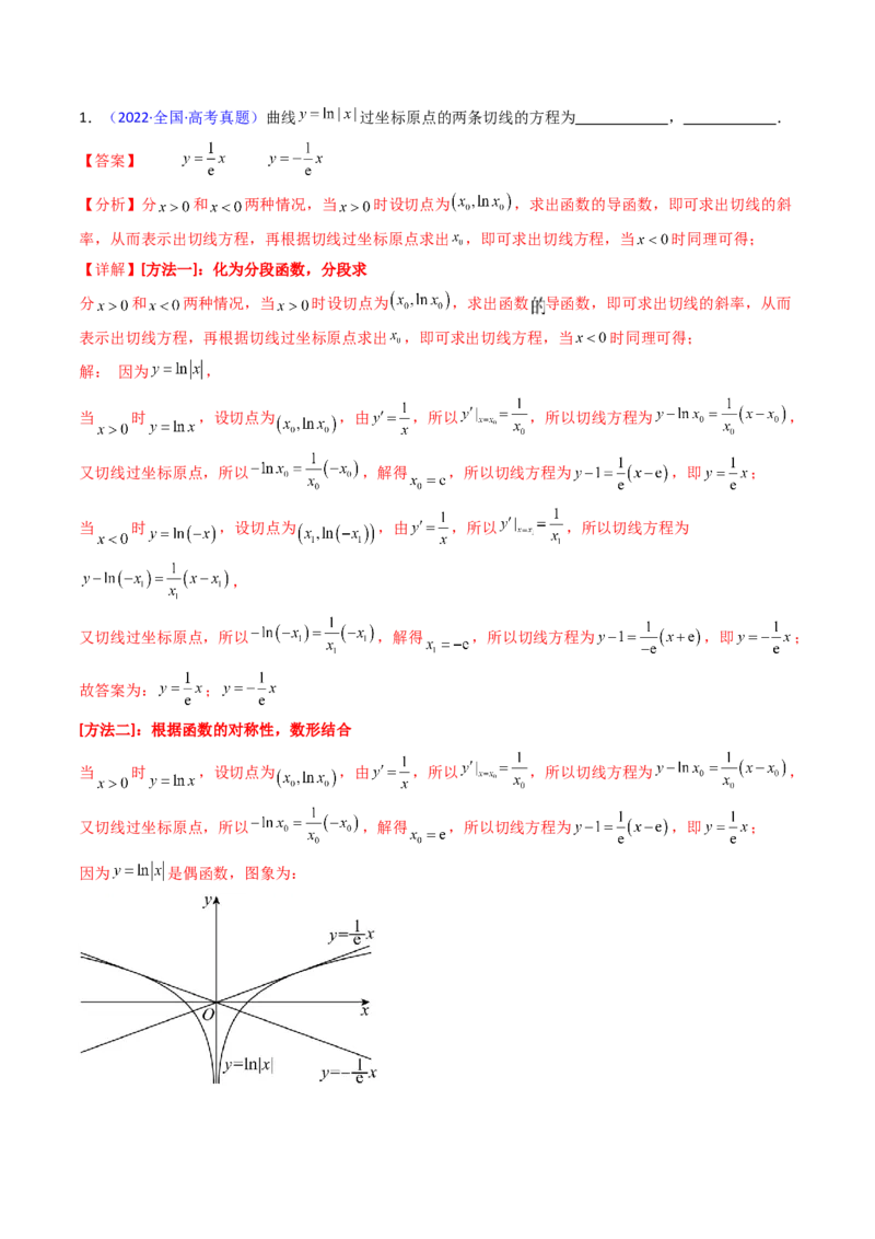 第01讲导数的概念、运算及几何意义（教师版）_2025年新高考资料_一轮复习_备战2025年高考数学一轮复习考点帮_备战2025年高考数学一轮复习考点帮（新高考通用）（完结）