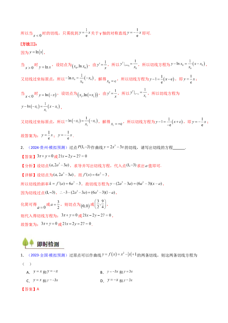 第01讲导数的概念、运算及几何意义（教师版）_2025年新高考资料_一轮复习_备战2025年高考数学一轮复习考点帮_备战2025年高考数学一轮复习考点帮（新高考通用）（完结）