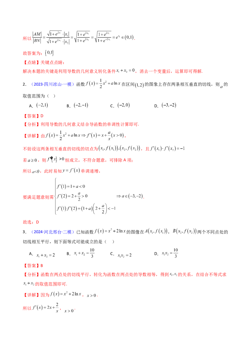 第01讲导数的概念、运算及几何意义（教师版）_2025年新高考资料_一轮复习_备战2025年高考数学一轮复习考点帮_备战2025年高考数学一轮复习考点帮（新高考通用）（完结）