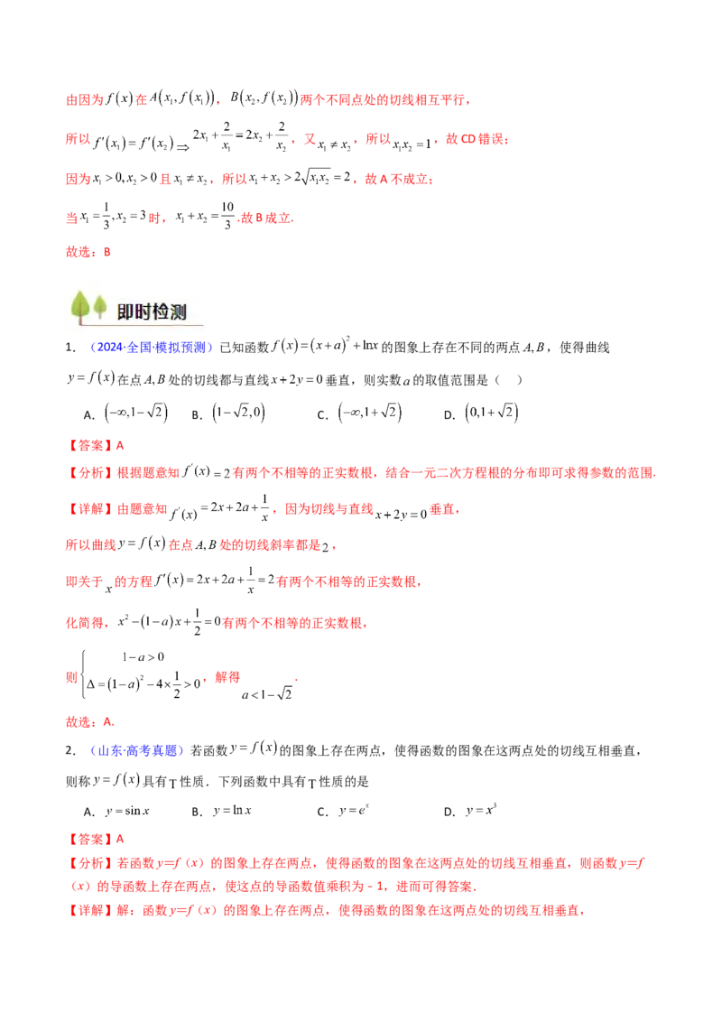 第01讲导数的概念、运算及几何意义（教师版）_2025年新高考资料_一轮复习_备战2025年高考数学一轮复习考点帮_备战2025年高考数学一轮复习考点帮（新高考通用）（完结）