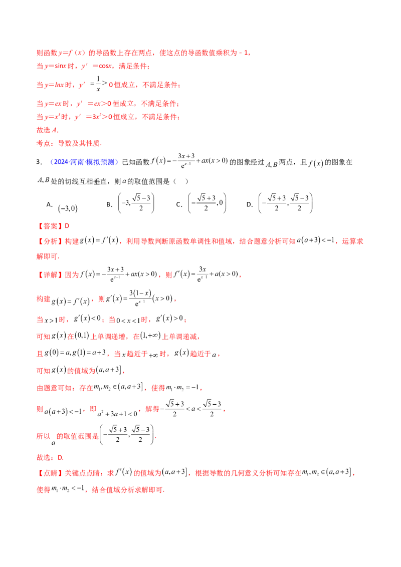 第01讲导数的概念、运算及几何意义（教师版）_2025年新高考资料_一轮复习_备战2025年高考数学一轮复习考点帮_备战2025年高考数学一轮复习考点帮（新高考通用）（完结）