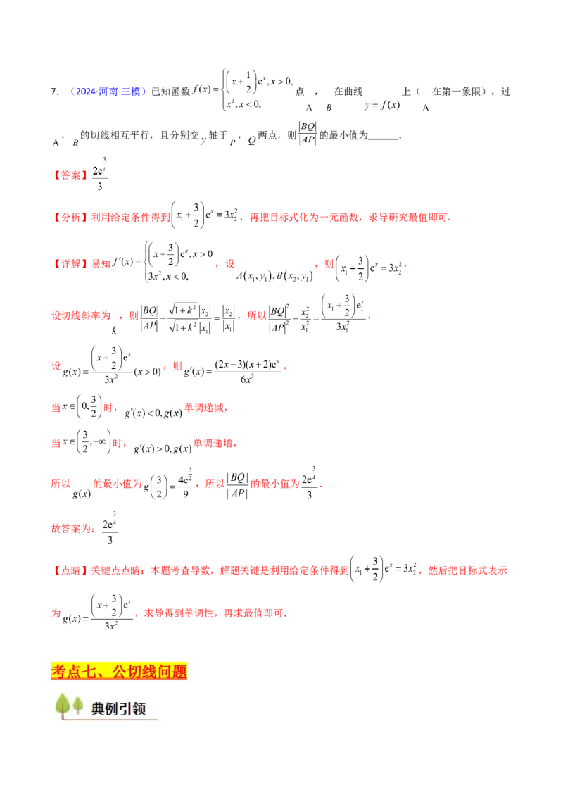 第01讲导数的概念、运算及几何意义（教师版）_2025年新高考资料_一轮复习_备战2025年高考数学一轮复习考点帮_备战2025年高考数学一轮复习考点帮（新高考通用）（完结）