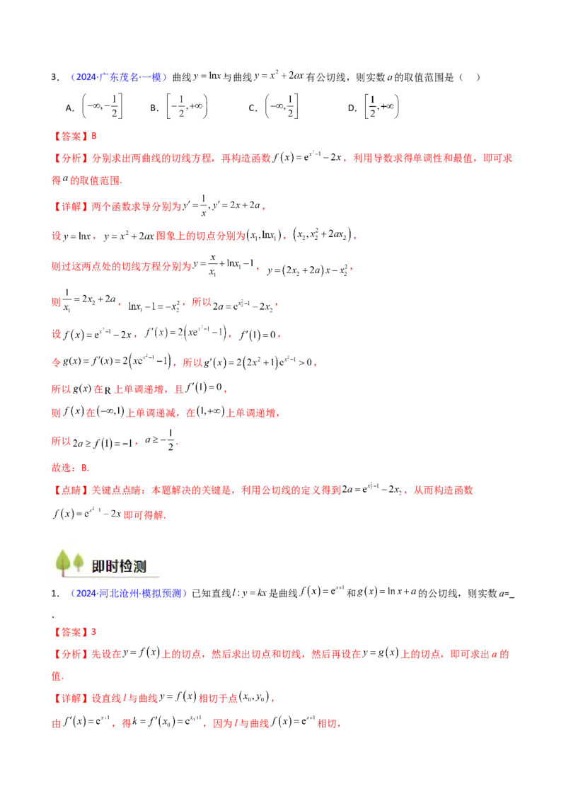 第01讲导数的概念、运算及几何意义（教师版）_2025年新高考资料_一轮复习_备战2025年高考数学一轮复习考点帮_备战2025年高考数学一轮复习考点帮（新高考通用）（完结）