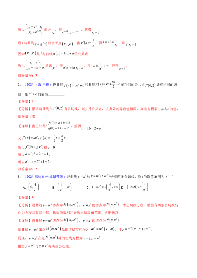 第01讲导数的概念、运算及几何意义（教师版）_2025年新高考资料_一轮复习_备战2025年高考数学一轮复习考点帮_备战2025年高考数学一轮复习考点帮（新高考通用）（完结）