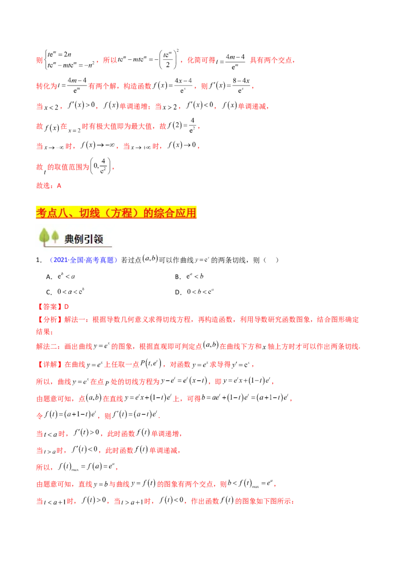 第01讲导数的概念、运算及几何意义（教师版）_2025年新高考资料_一轮复习_备战2025年高考数学一轮复习考点帮_备战2025年高考数学一轮复习考点帮（新高考通用）（完结）