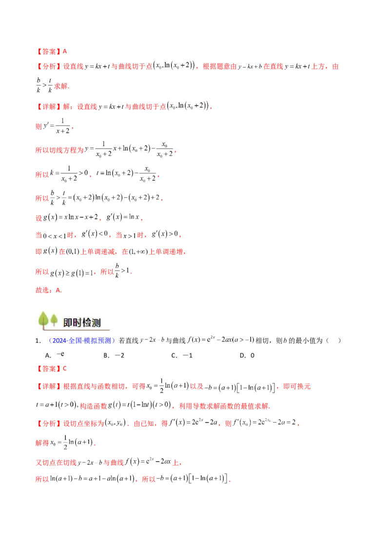 第01讲导数的概念、运算及几何意义（教师版）_2025年新高考资料_一轮复习_备战2025年高考数学一轮复习考点帮_备战2025年高考数学一轮复习考点帮（新高考通用）（完结）