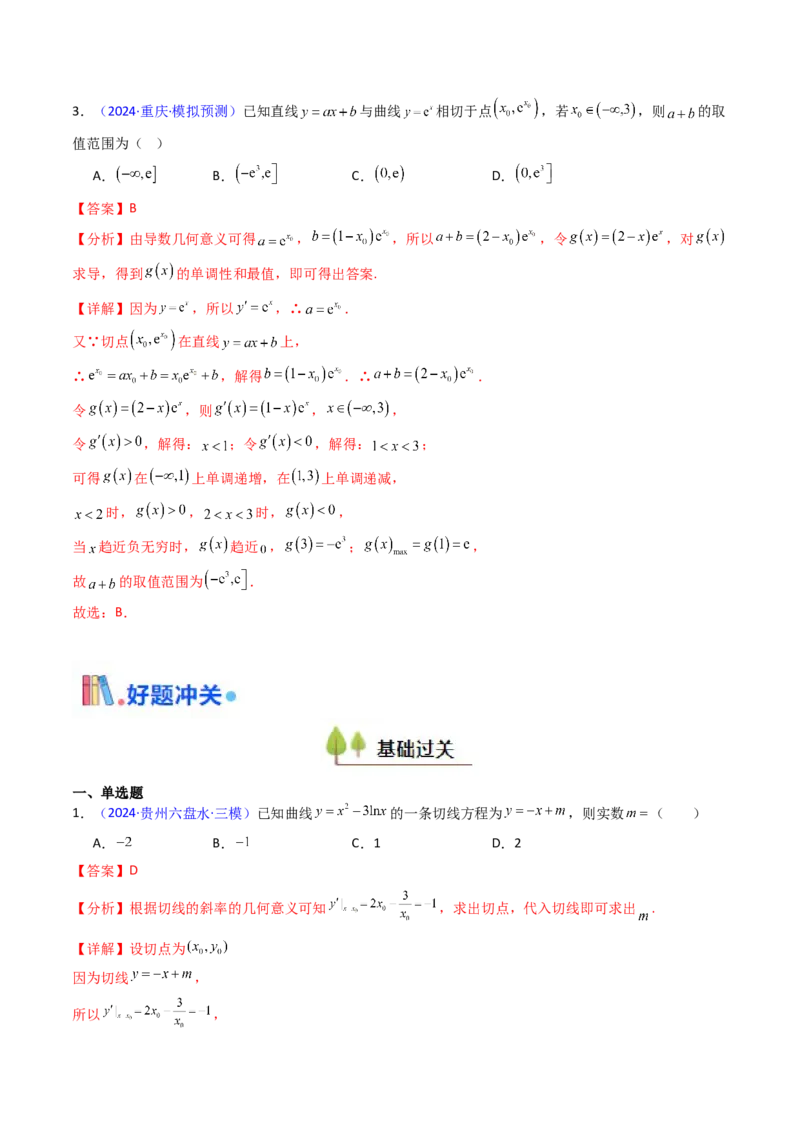 第01讲导数的概念、运算及几何意义（教师版）_2025年新高考资料_一轮复习_备战2025年高考数学一轮复习考点帮_备战2025年高考数学一轮复习考点帮（新高考通用）（完结）