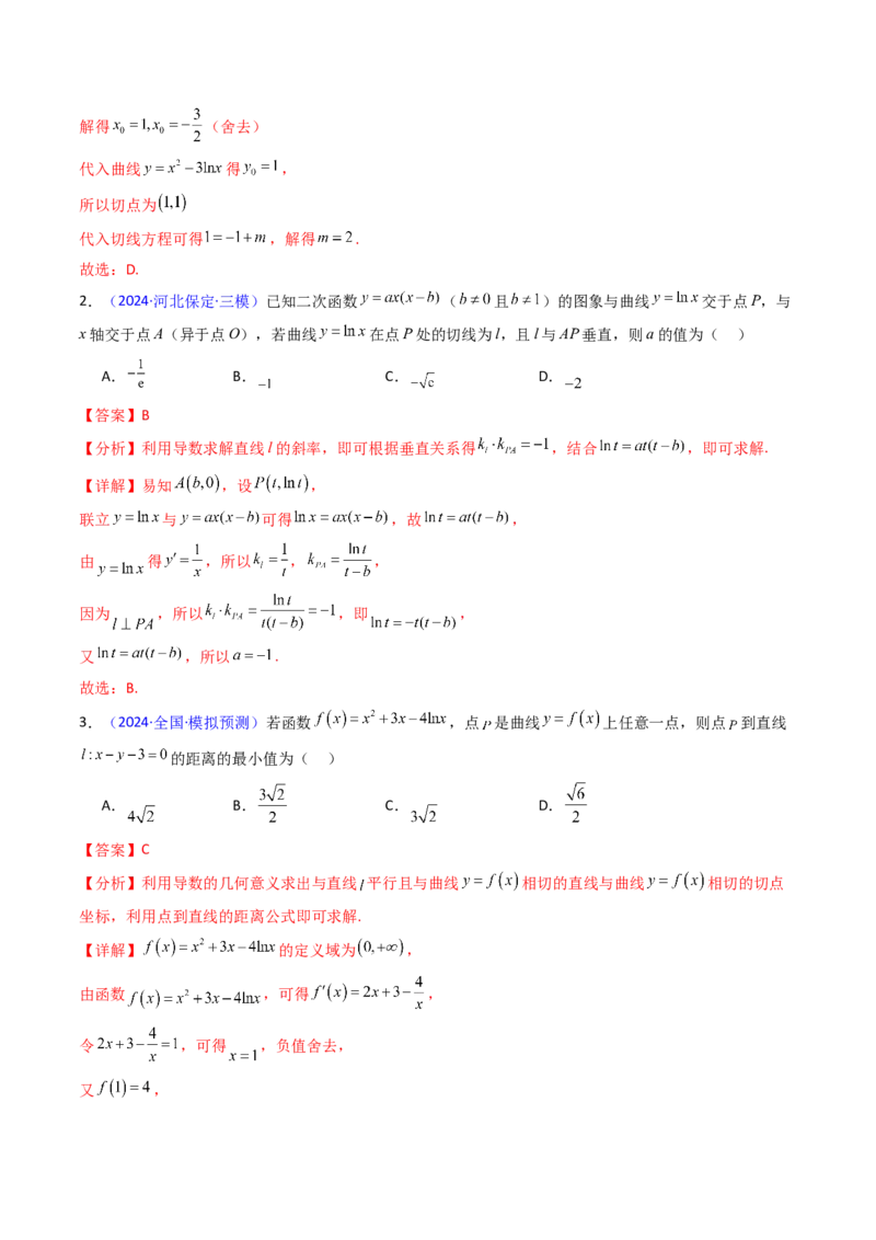 第01讲导数的概念、运算及几何意义（教师版）_2025年新高考资料_一轮复习_备战2025年高考数学一轮复习考点帮_备战2025年高考数学一轮复习考点帮（新高考通用）（完结）