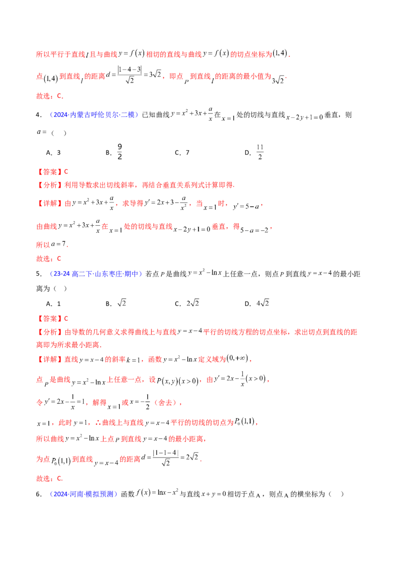 第01讲导数的概念、运算及几何意义（教师版）_2025年新高考资料_一轮复习_备战2025年高考数学一轮复习考点帮_备战2025年高考数学一轮复习考点帮（新高考通用）（完结）