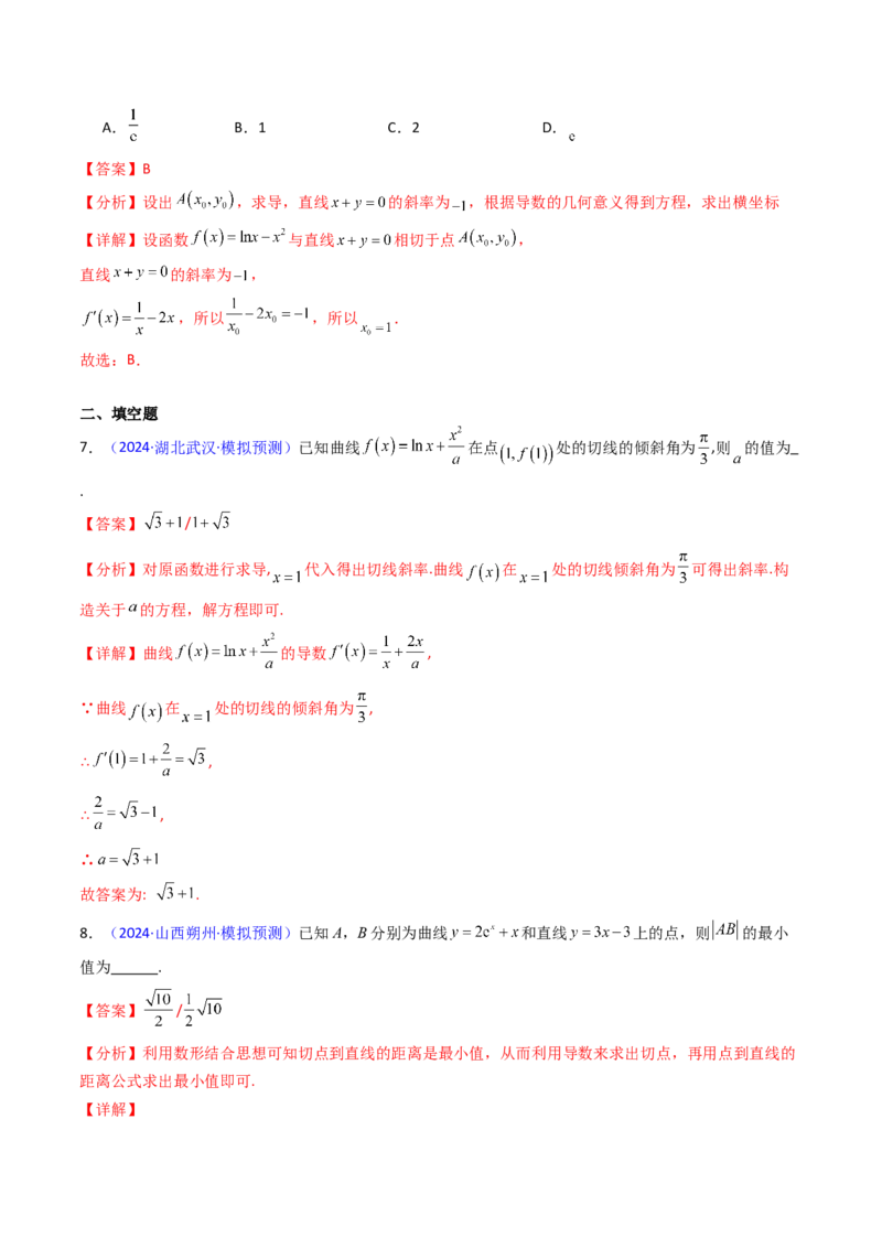 第01讲导数的概念、运算及几何意义（教师版）_2025年新高考资料_一轮复习_备战2025年高考数学一轮复习考点帮_备战2025年高考数学一轮复习考点帮（新高考通用）（完结）
