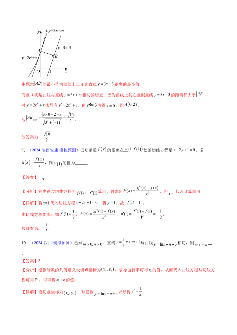 第01讲导数的概念、运算及几何意义（教师版）_2025年新高考资料_一轮复习_备战2025年高考数学一轮复习考点帮_备战2025年高考数学一轮复习考点帮（新高考通用）（完结）