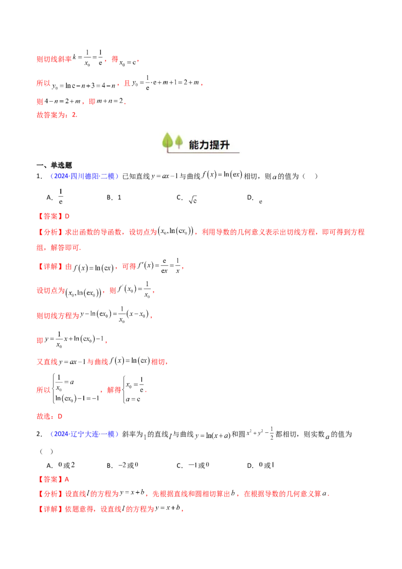 第01讲导数的概念、运算及几何意义（教师版）_2025年新高考资料_一轮复习_备战2025年高考数学一轮复习考点帮_备战2025年高考数学一轮复习考点帮（新高考通用）（完结）