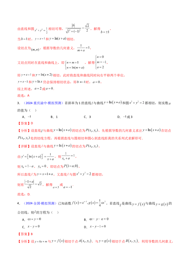 第01讲导数的概念、运算及几何意义（教师版）_2025年新高考资料_一轮复习_备战2025年高考数学一轮复习考点帮_备战2025年高考数学一轮复习考点帮（新高考通用）（完结）