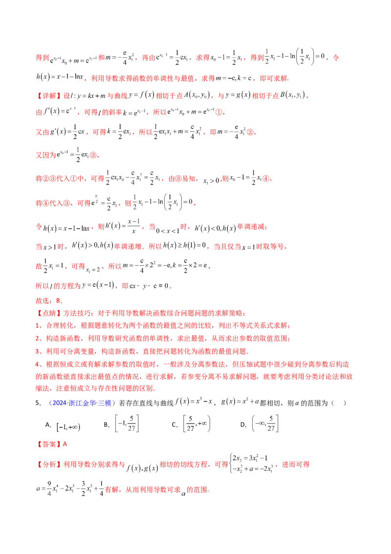 第01讲导数的概念、运算及几何意义（教师版）_2025年新高考资料_一轮复习_备战2025年高考数学一轮复习考点帮_备战2025年高考数学一轮复习考点帮（新高考通用）（完结）
