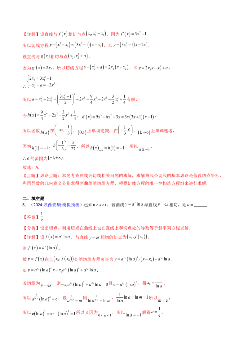 第01讲导数的概念、运算及几何意义（教师版）_2025年新高考资料_一轮复习_备战2025年高考数学一轮复习考点帮_备战2025年高考数学一轮复习考点帮（新高考通用）（完结）