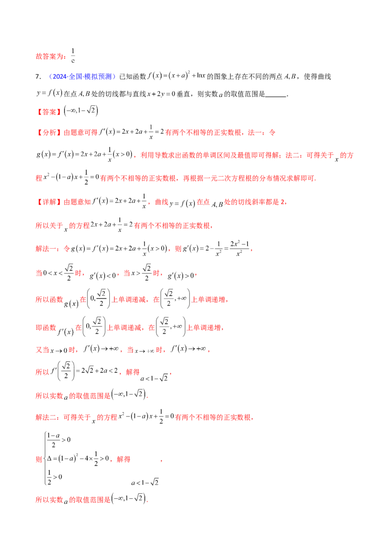 第01讲导数的概念、运算及几何意义（教师版）_2025年新高考资料_一轮复习_备战2025年高考数学一轮复习考点帮_备战2025年高考数学一轮复习考点帮（新高考通用）（完结）