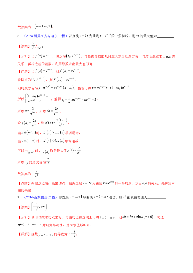 第01讲导数的概念、运算及几何意义（教师版）_2025年新高考资料_一轮复习_备战2025年高考数学一轮复习考点帮_备战2025年高考数学一轮复习考点帮（新高考通用）（完结）