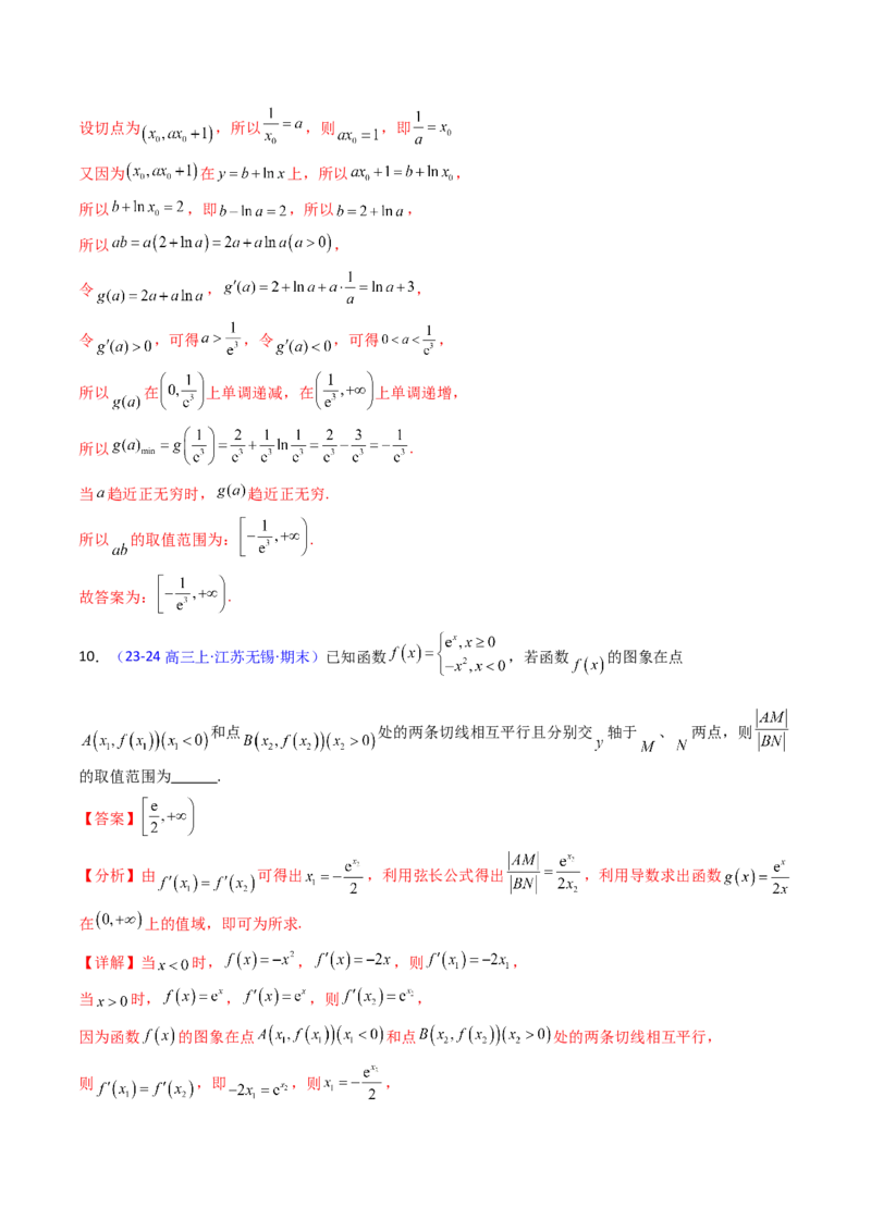 第01讲导数的概念、运算及几何意义（教师版）_2025年新高考资料_一轮复习_备战2025年高考数学一轮复习考点帮_备战2025年高考数学一轮复习考点帮（新高考通用）（完结）