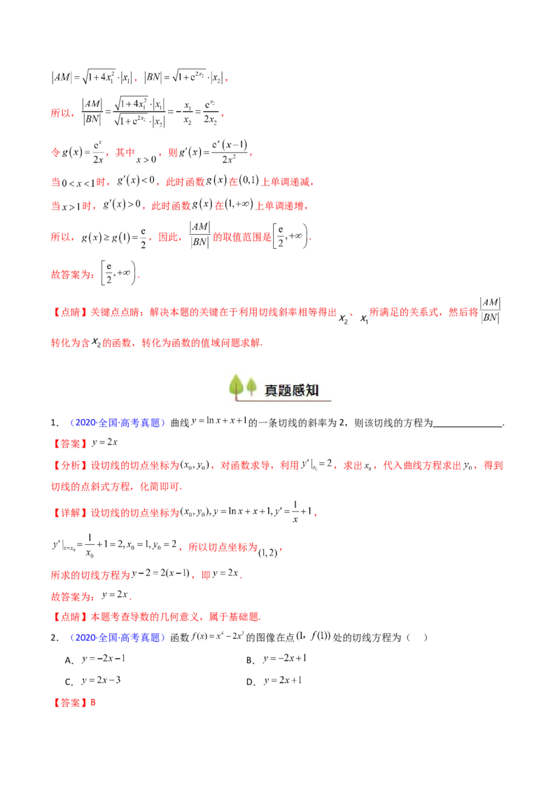 第01讲导数的概念、运算及几何意义（教师版）_2025年新高考资料_一轮复习_备战2025年高考数学一轮复习考点帮_备战2025年高考数学一轮复习考点帮（新高考通用）（完结）