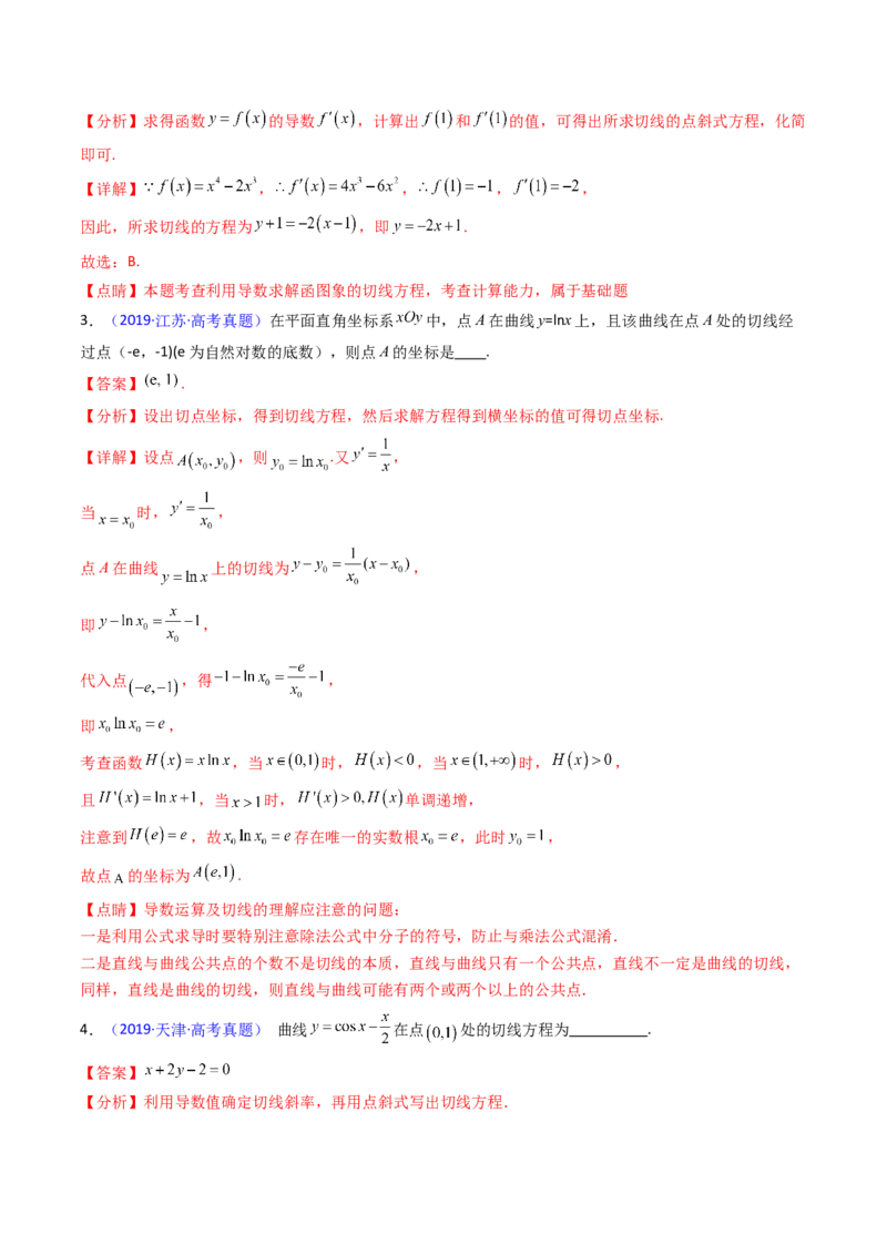 第01讲导数的概念、运算及几何意义（教师版）_2025年新高考资料_一轮复习_备战2025年高考数学一轮复习考点帮_备战2025年高考数学一轮复习考点帮（新高考通用）（完结）