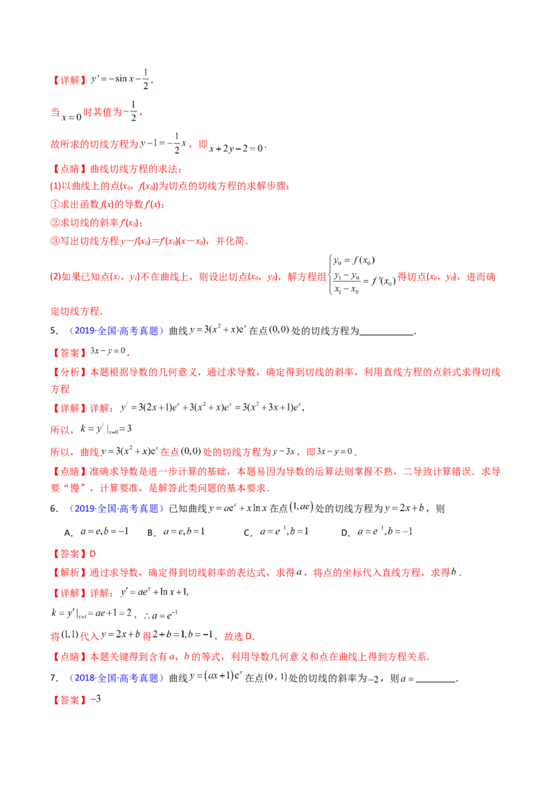第01讲导数的概念、运算及几何意义（教师版）_2025年新高考资料_一轮复习_备战2025年高考数学一轮复习考点帮_备战2025年高考数学一轮复习考点帮（新高考通用）（完结）