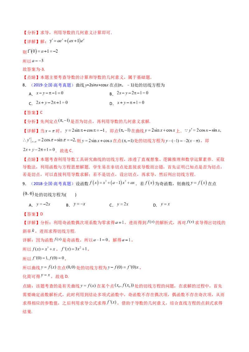 第01讲导数的概念、运算及几何意义（教师版）_2025年新高考资料_一轮复习_备战2025年高考数学一轮复习考点帮_备战2025年高考数学一轮复习考点帮（新高考通用）（完结）