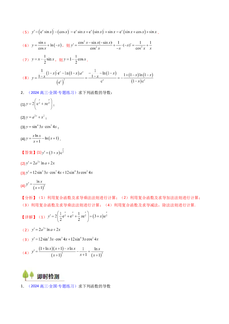 第01讲导数的概念、运算及几何意义（教师版）_2025年新高考资料_一轮复习_备战2025年高考数学一轮复习考点帮_备战2025年高考数学一轮复习考点帮（新高考通用）（完结）