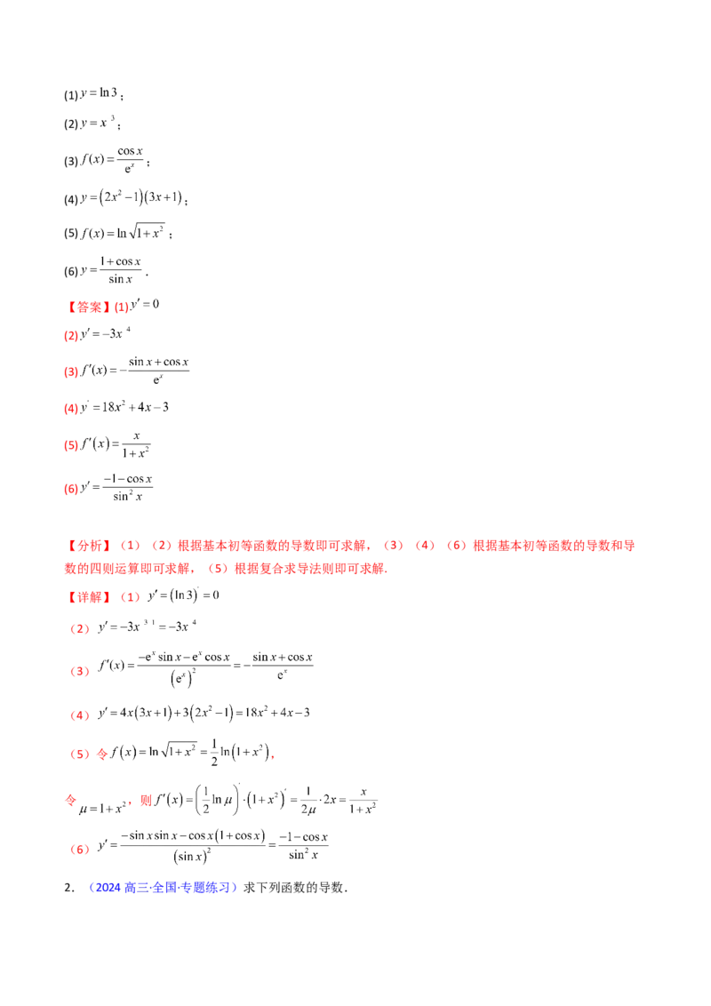 第01讲导数的概念、运算及几何意义（教师版）_2025年新高考资料_一轮复习_备战2025年高考数学一轮复习考点帮_备战2025年高考数学一轮复习考点帮（新高考通用）（完结）
