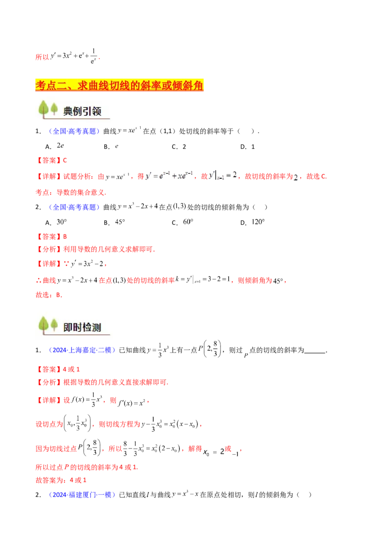 第01讲导数的概念、运算及几何意义（教师版）_2025年新高考资料_一轮复习_备战2025年高考数学一轮复习考点帮_备战2025年高考数学一轮复习考点帮（新高考通用）（完结）