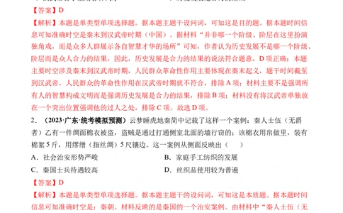 第03讲秦汉统一多民族封建国家的建立与巩固（练习）（解析版）_07高考历史_2024年新高考资料_1.2024一轮复习_2024年高考历史一轮复习讲练测（新教材新高考）