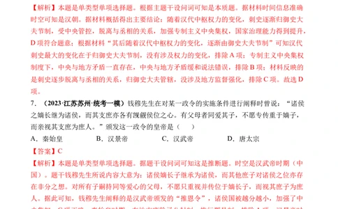 第03讲秦汉统一多民族封建国家的建立与巩固（练习）（解析版）_07高考历史_2024年新高考资料_1.2024一轮复习_2024年高考历史一轮复习讲练测（新教材新高考）