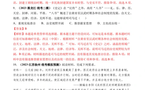 第03讲秦汉统一多民族封建国家的建立与巩固（练习）（解析版）_07高考历史_2024年新高考资料_1.2024一轮复习_2024年高考历史一轮复习讲练测（新教材新高考）