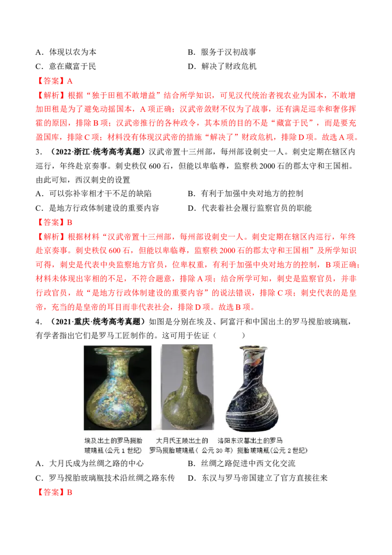 第03讲秦汉统一多民族封建国家的建立与巩固（练习）（解析版）_07高考历史_2024年新高考资料_1.2024一轮复习_2024年高考历史一轮复习讲练测（新教材新高考）