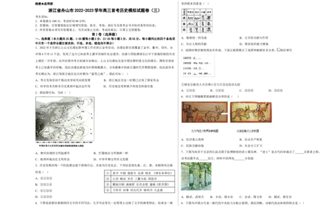 浙江省舟山市舟山中学2022-2023学年高三上学期1月首考历史试卷（三）_07高考历史_历史高考模拟题_新高考_2023年