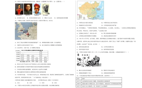浙江省舟山市舟山中学2022-2023学年高三上学期1月首考历史试卷（三）_07高考历史_历史高考模拟题_新高考_2023年