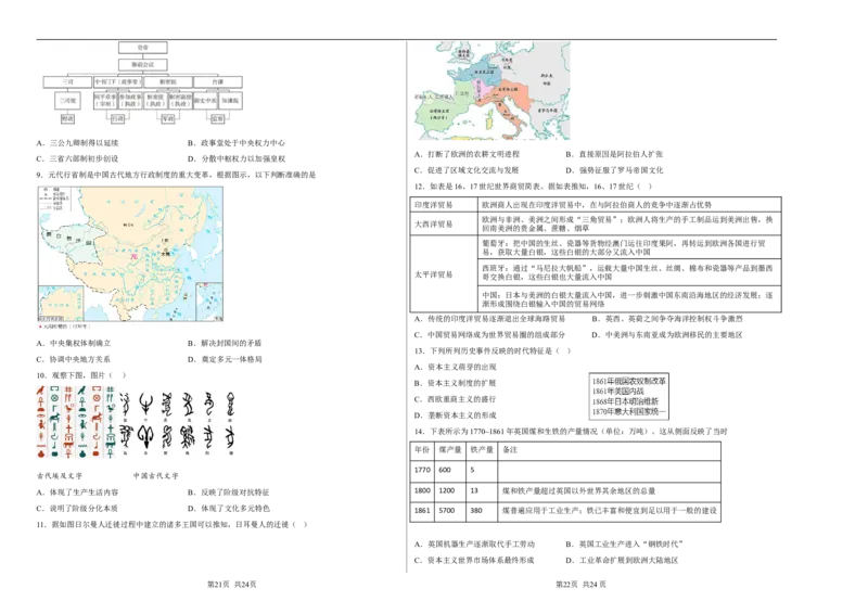 浙江省舟山市舟山中学2022-2023学年高三上学期1月首考历史试卷（三）_07高考历史_历史高考模拟题_新高考_2023年
