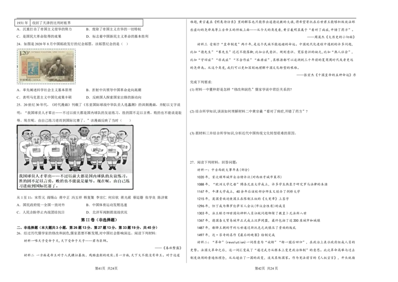 浙江省舟山市舟山中学2022-2023学年高三上学期1月首考历史试卷（三）_07高考历史_历史高考模拟题_新高考_2023年